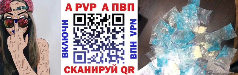A-PVP VHQ  Купить закладки  Первомайск 