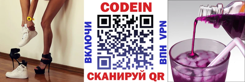 Кодеиновый сироп Lean напиток Lean (лин)  Купить  Первомайск 